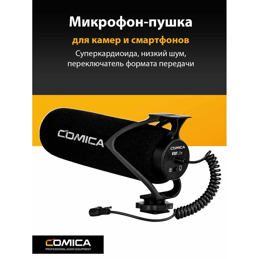 Накамерный суперкардиоидный конденсаторный направленный микрофон CVM-V30 LITE Black CoMica CVM-V30 LITE #1