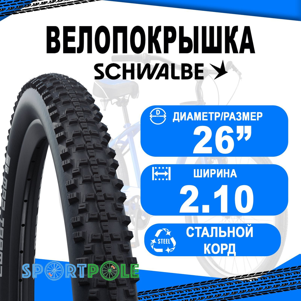 Покрышка 26x2.10 (54-559) 05-11101178.01 SMART SAM Perf B/B-SK HS476 Addix 67EPI SCHWALBE #1