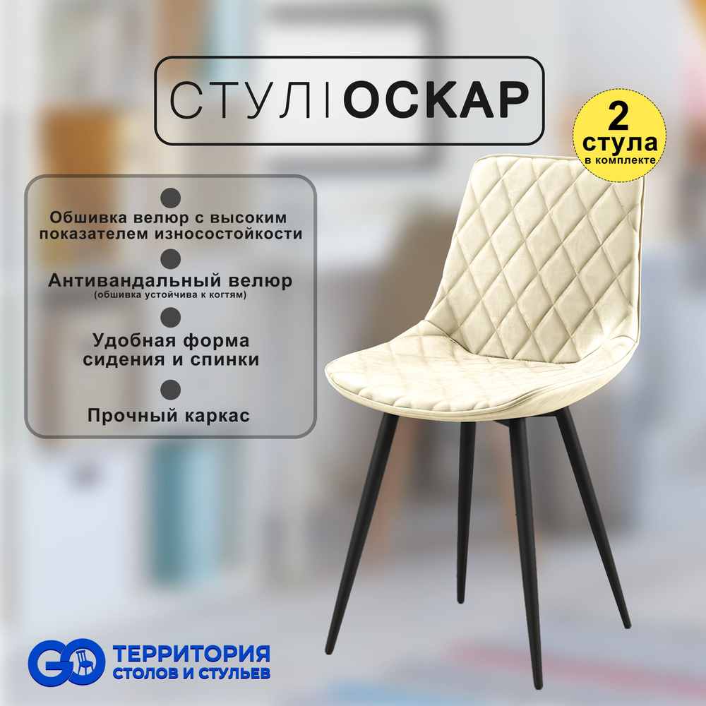 GO Территория столов и стульев Комплект стульев, 2 шт. #1