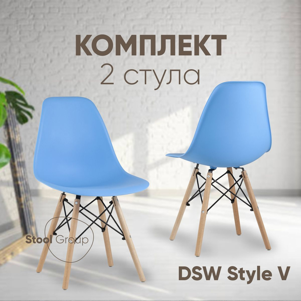 Stool Group Комплект стульев для кухни DSW Style V, 2 шт. #1