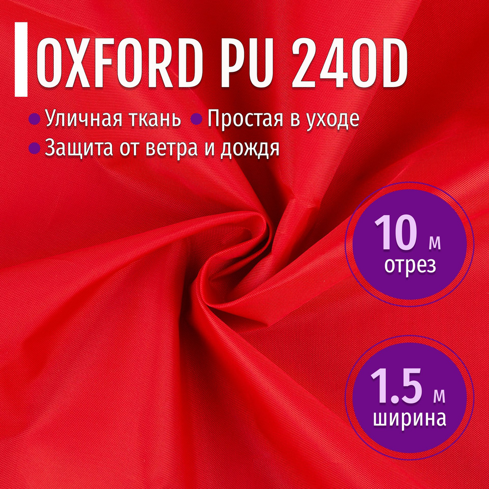 Ткань Oxford 240D PU1000 из 100% ПЭ цвет Красный длина 10м ширина 1.5м, Оксфорд принтованный водоотталкивающий #1