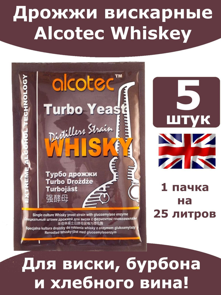 Спиртовые турбо дрожжи Alcotec Whiskey Turbo/ Алкотек дрожжи для виски/ 5 пачек  #1