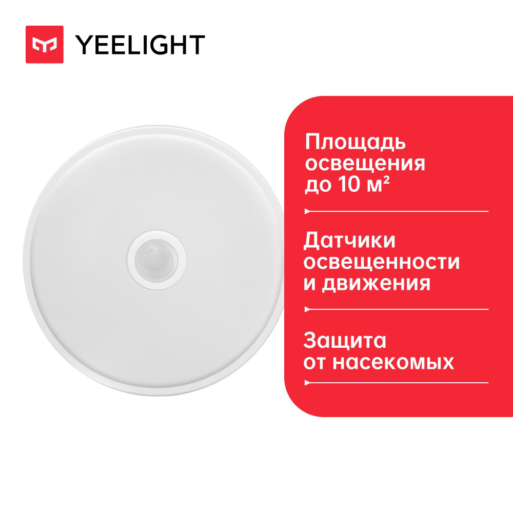 Потолочный светильник Yeelight Crystal Mini с датчиком YLXD09YL #1