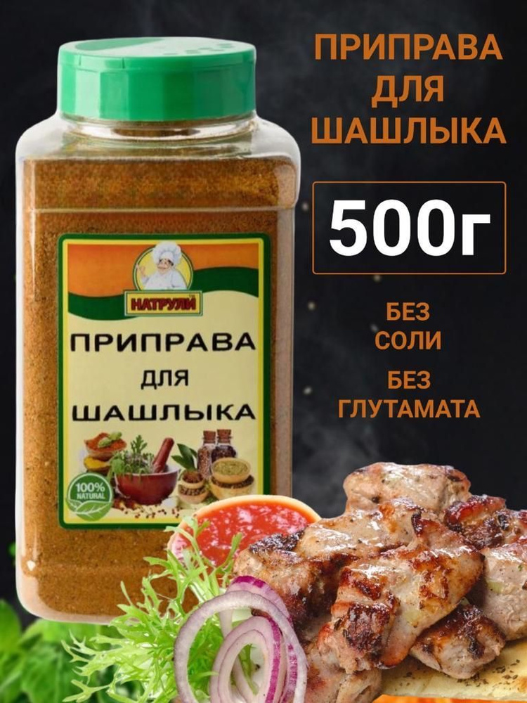 Приправа для шашлыка - купить с доставкой по выгодным ценам в интернет ...