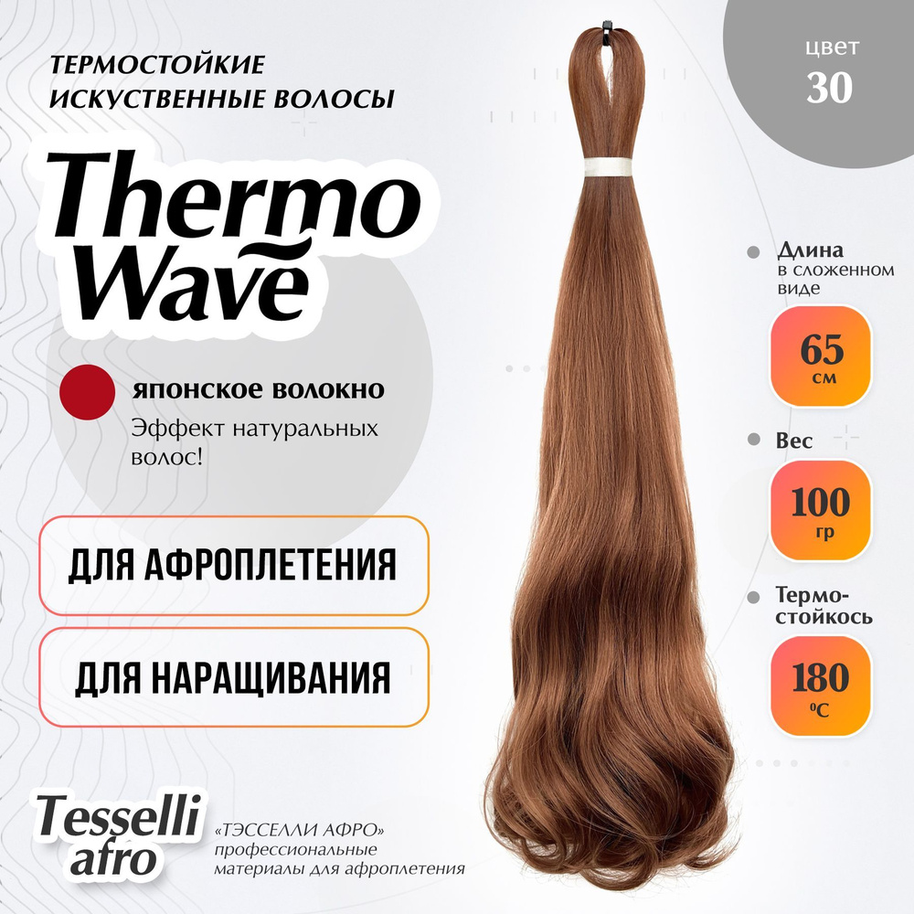 Thermo Wave материал для наращивания и плетения #1