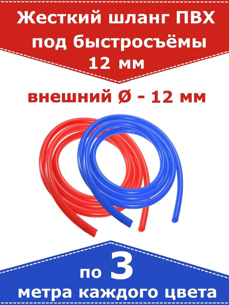 Шланг-трубка ПВХ для самогонного аппарата, 12 мм - 2х3 метров  #1