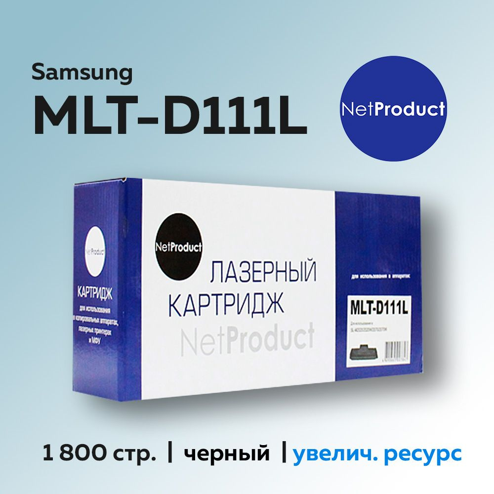 Картридж NetProduct MLT-D111L для Samsung SL-M2020, M2022, M2070 #1