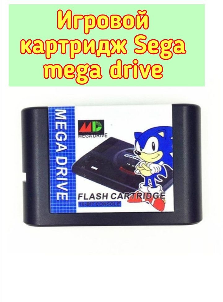 Игровой катридж Sega mega drive falsh cartridge 16 bit #1