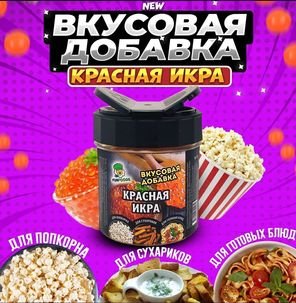 Вкусовая добавка к попкорну #1