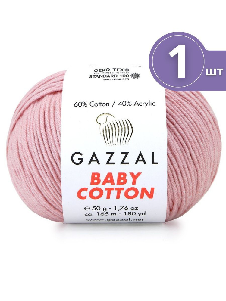 Пряжа Gazzal Baby Cotton (Газзал Беби Коттон) - 1 моток Розовая пудра (3444) 60% хлопок, 40% акрил 165м/50г #1