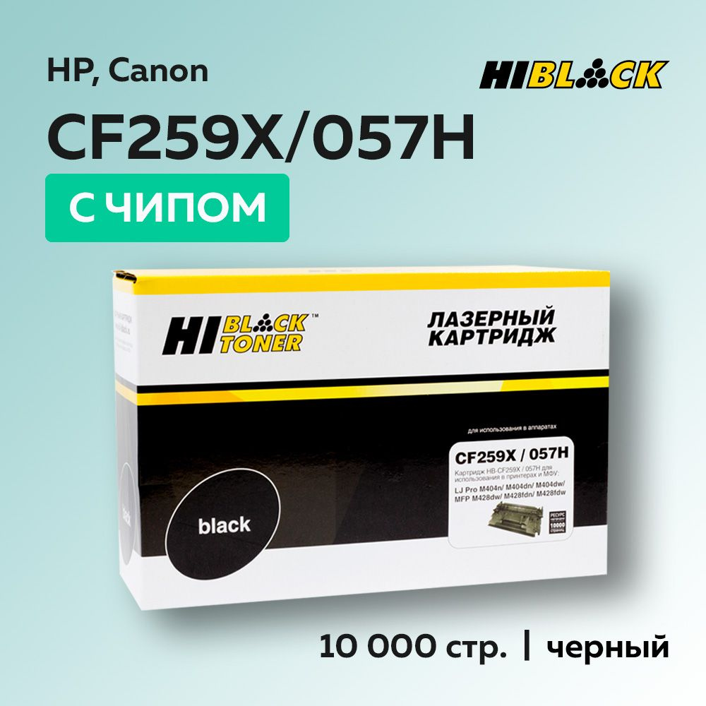 Картридж Hi-Black CF259X/057H (HP 59X) с чипом для HP, Canon #1