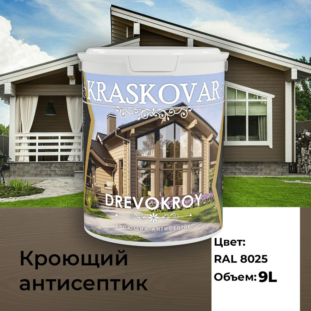 Краска для дерева, антисептик кроющий Kraskovar Drevokroy RAL 8025 9л для наружных и внутренних работ, #1