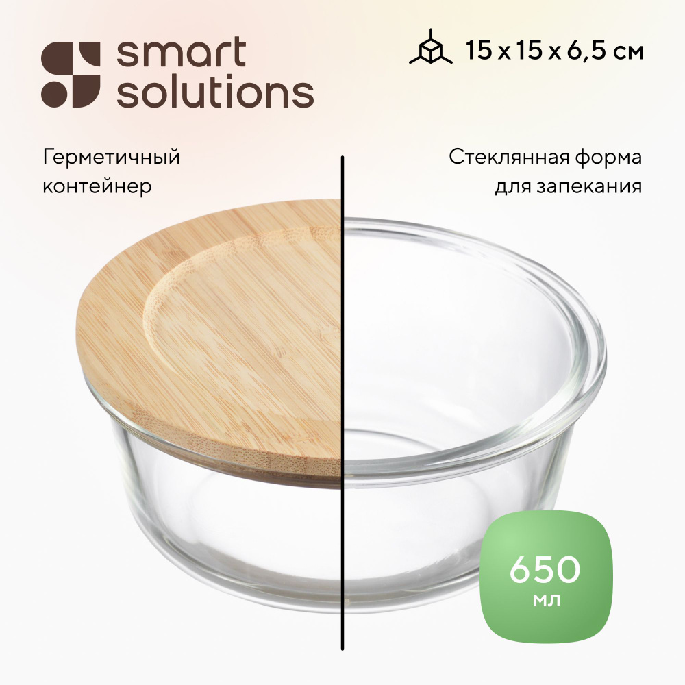 Форма для запекания круглая 2в1 Smart Solutions, 650 мл #1