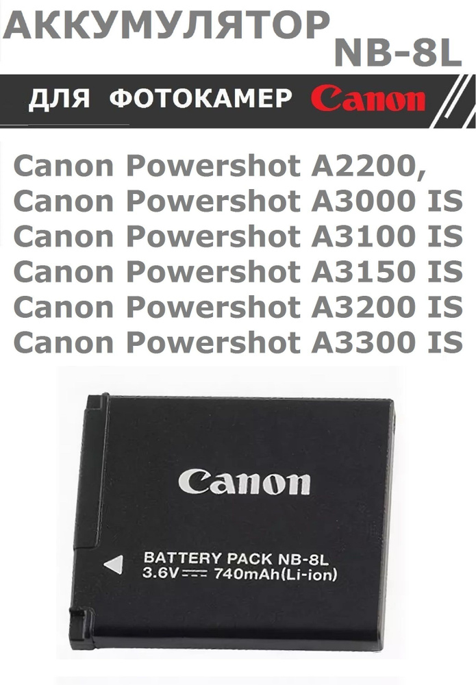 Аккумулятор NB-8L для фотоаппаратов Canon A2200 A3000 A3100 A3150 A3200 A3300 (тип VB)  #1