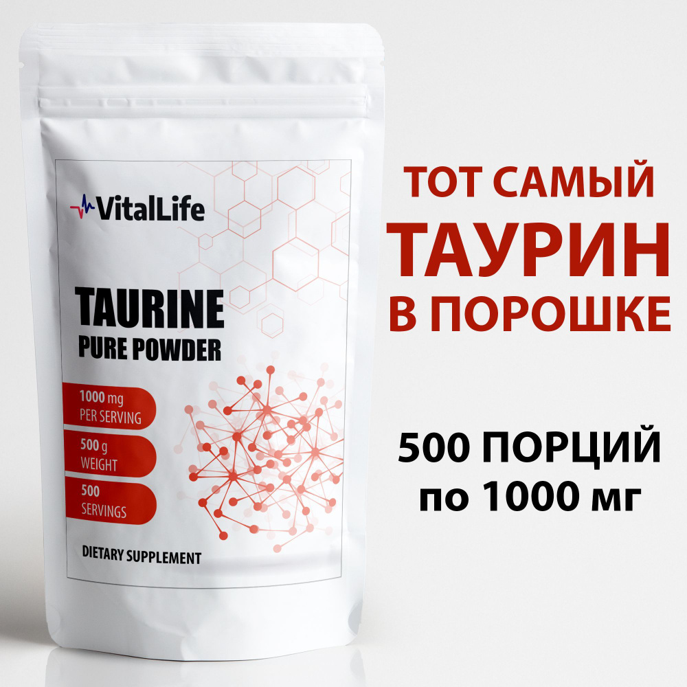 Таурин 100% аминокислота 1000 мг, бад витамины Taurine, спортивное питание в форме порошка 500 грамм #1