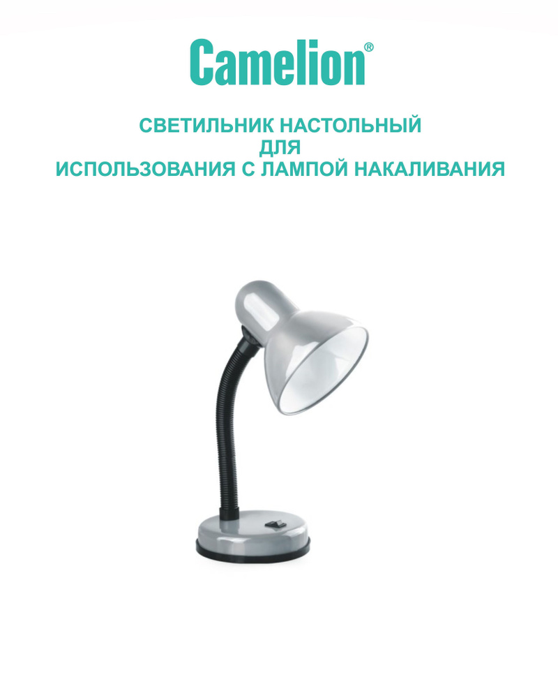 Настольный светильник Camelion KD-301 Серебро #1