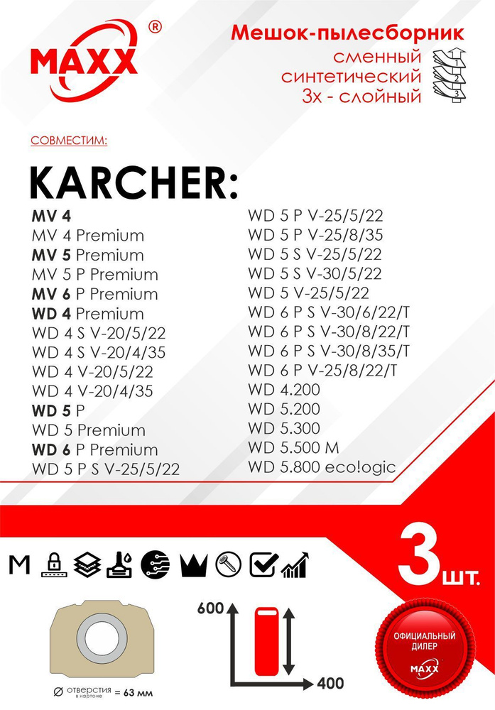 Мешок - пылесборник 3 шт. для пылесосов KARCHER WD 4, 5, 6 art. 2.863-006.0, 6.904-409.0  #1