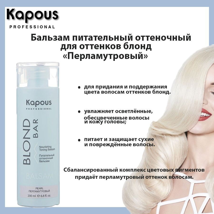 Kapous Тонирующее средство для волос, 200 мл #1