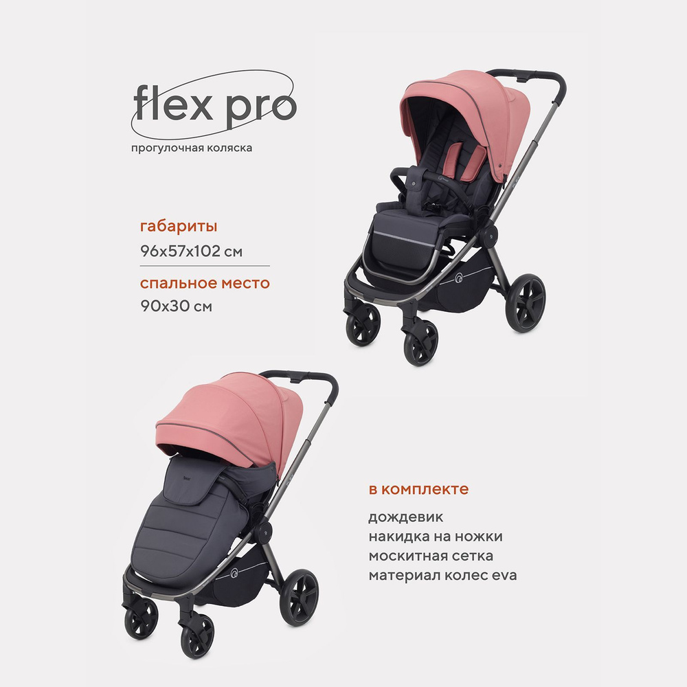 Коляска прогулочная детская всесезонная Rant Flex Pro 2023 RA099, Pink  #1