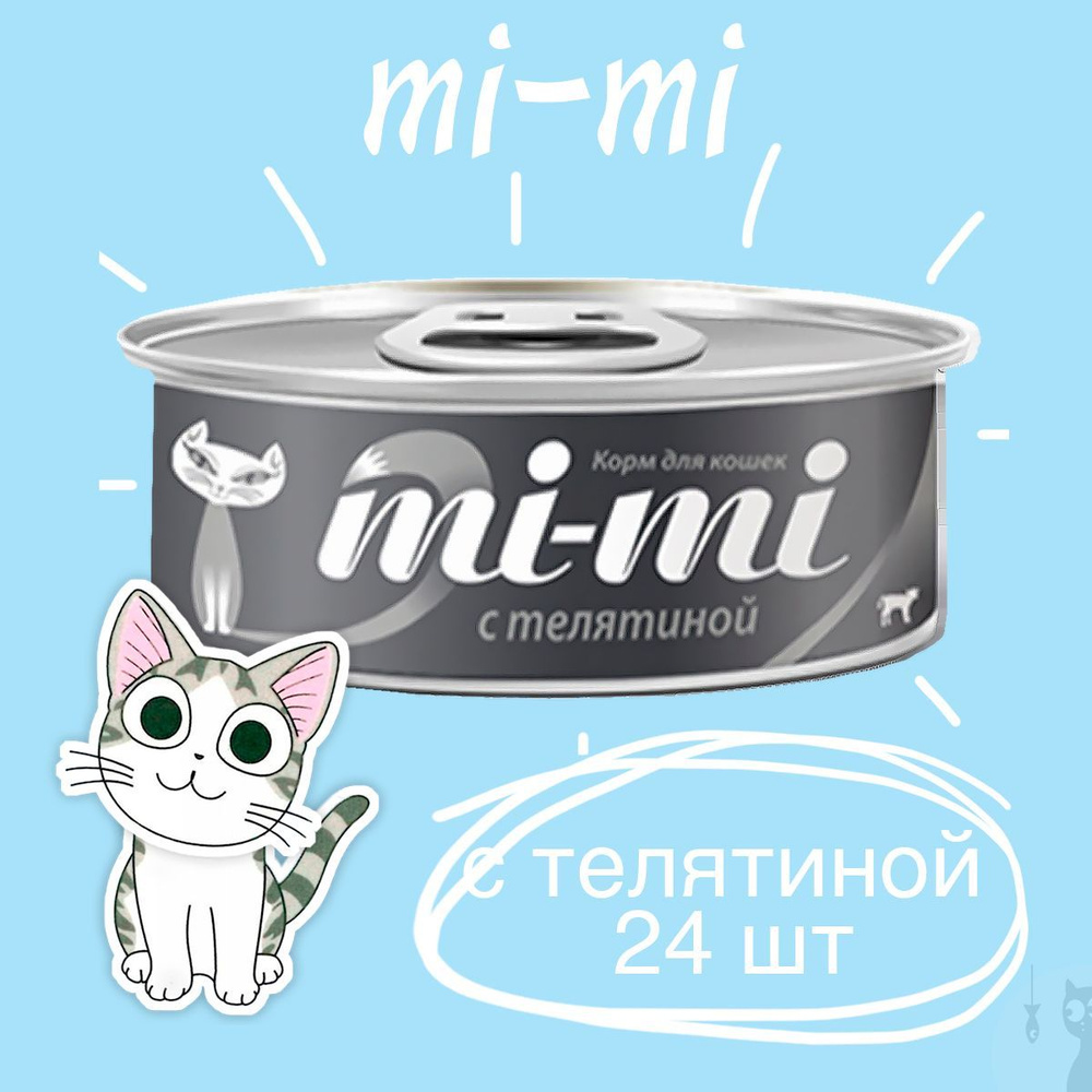 Консервы Mi-Mi для кошек и котят с Телятиной кусочки в желе, 24 шт. х 80 г.  #1