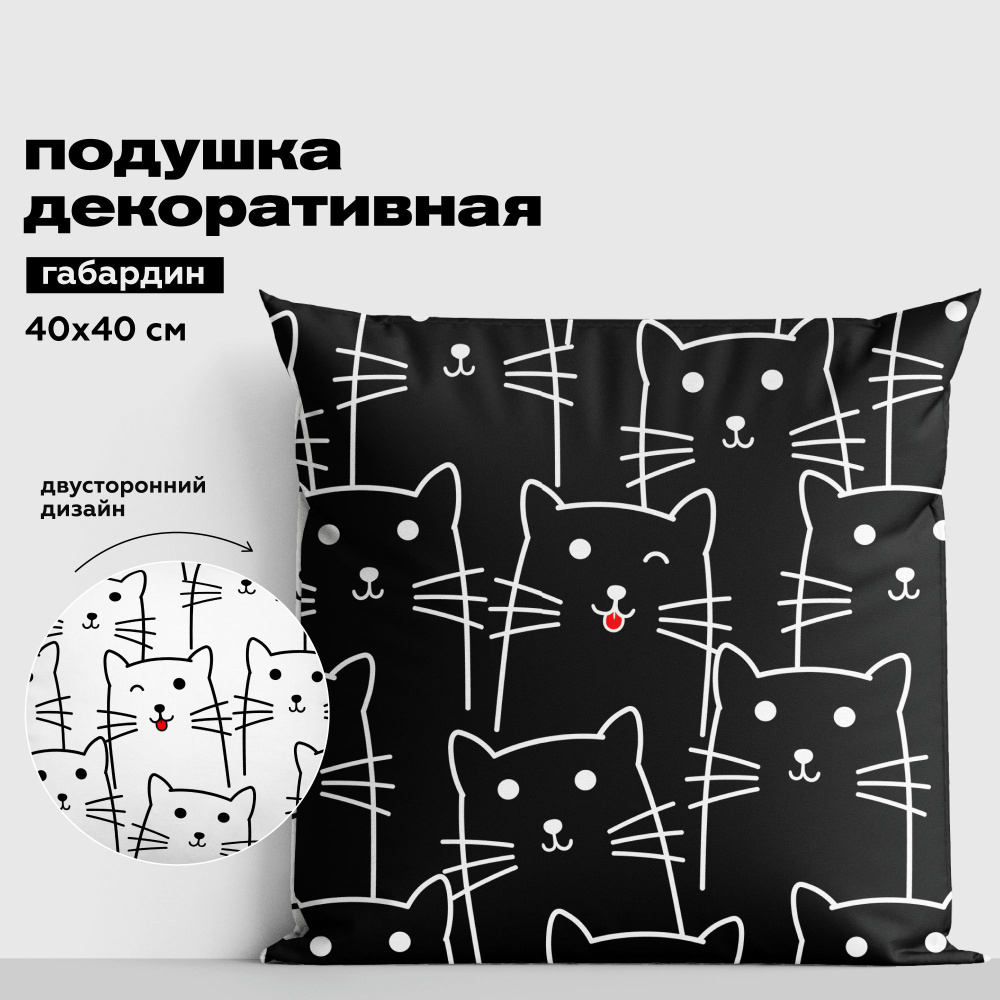 Подушка 40х40 декоративная габардин "Crazy Getup" рис 16689-1 Black and white cats  #1