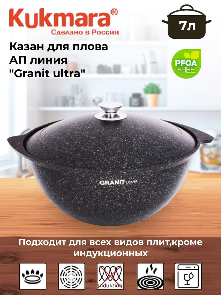 Казан для плова 7л, АП линия "Granit ultra" #1