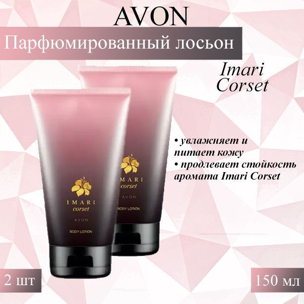 AVON Лосьон гигиенический 150 мл #1