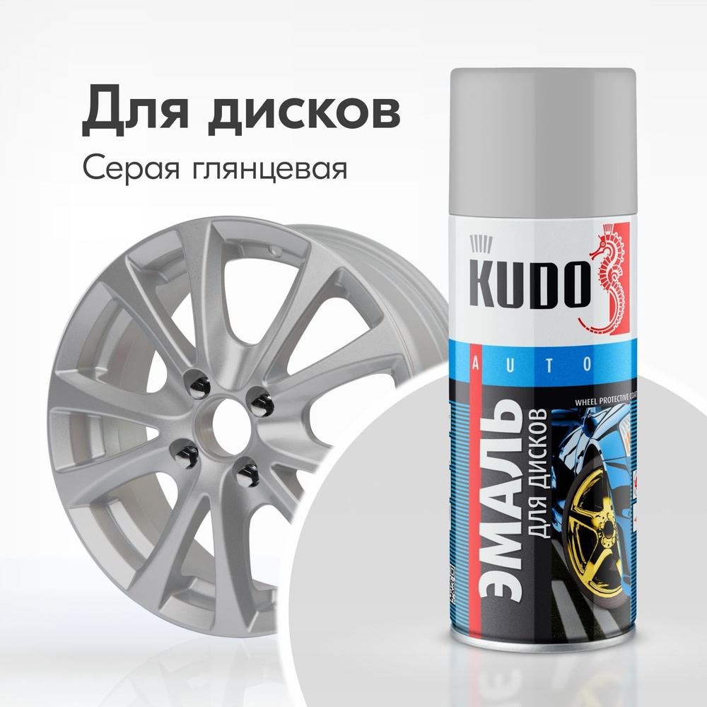 Эмаль для дисков KUDO высокопрочная, аэрозольная краска, баллончик 0.52 л, светло-серая глянцевая  #1
