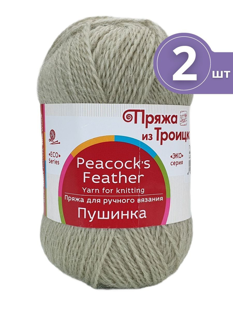 Пряжа Троицкая Пушинка - 2 мотка 494 св.хаки Шерсть-50% Козий пух-50% 50г/225м  #1