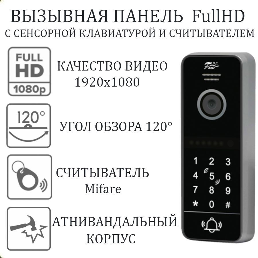 Вызывная панель FullHD Black со встроенной кодовой клавиатурой, считывателем и контроллером  #1