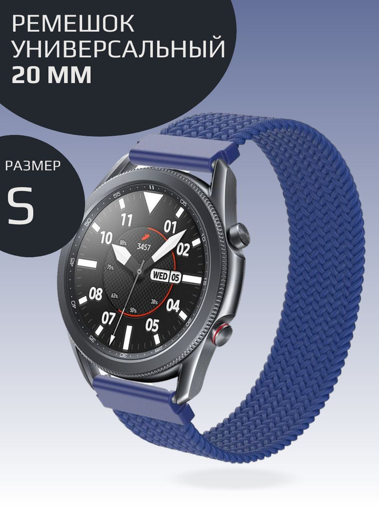 Ремешок 20 мм для смарт часов, универсальный тканевый моно-браслет для умных часов Amazfit, Garmin, Samsung, #1