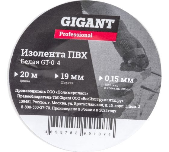 Изолента Gigant professional ПВХ 19 мм х 20 м, белая GT-0-4 #1
