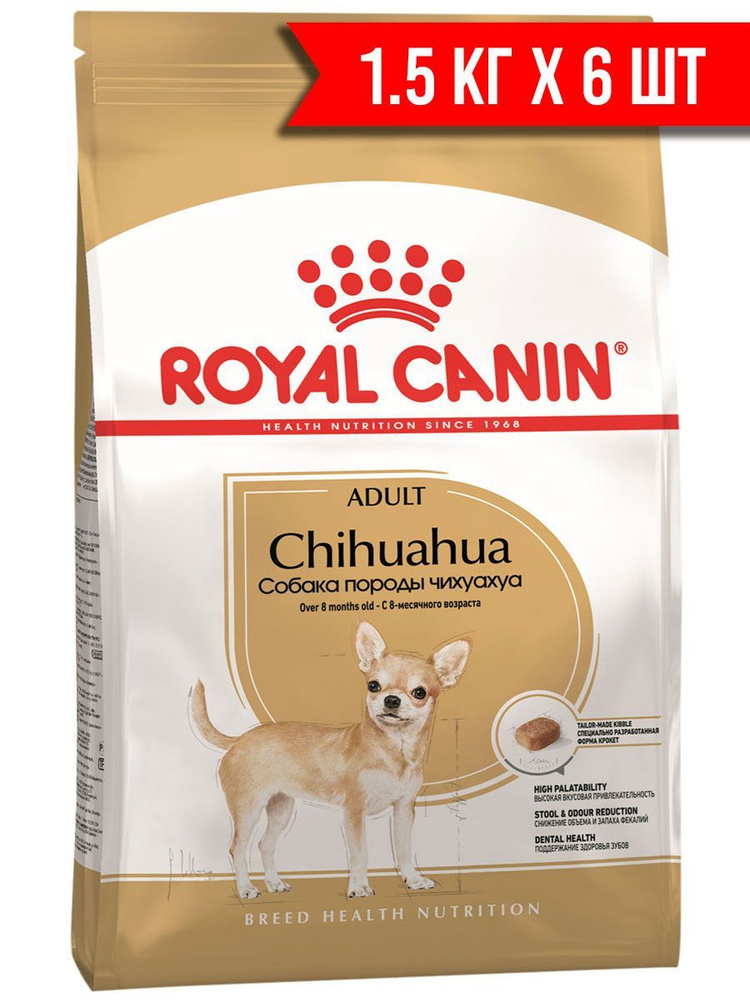 Сухой корм ROYAL CANIN CHIHUAHUA ADULT для взрослых собак чихуахуа (1,5 кг х 6 шт)  #1