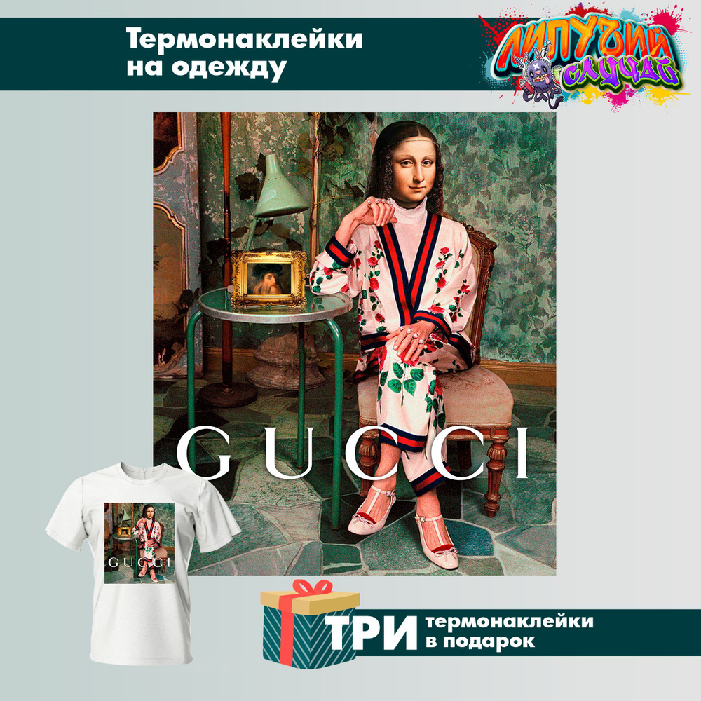 Термонаклейка на одежду Гуччи Gucci #1