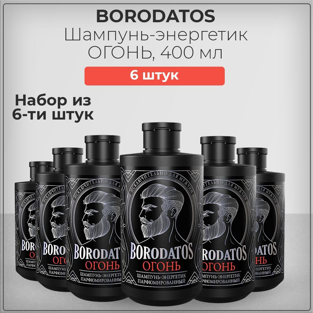 Borodatos (Бородатос) Шампунь-энергетик ОГОНЬ, набор из 6 штук 6*400 мл  #1