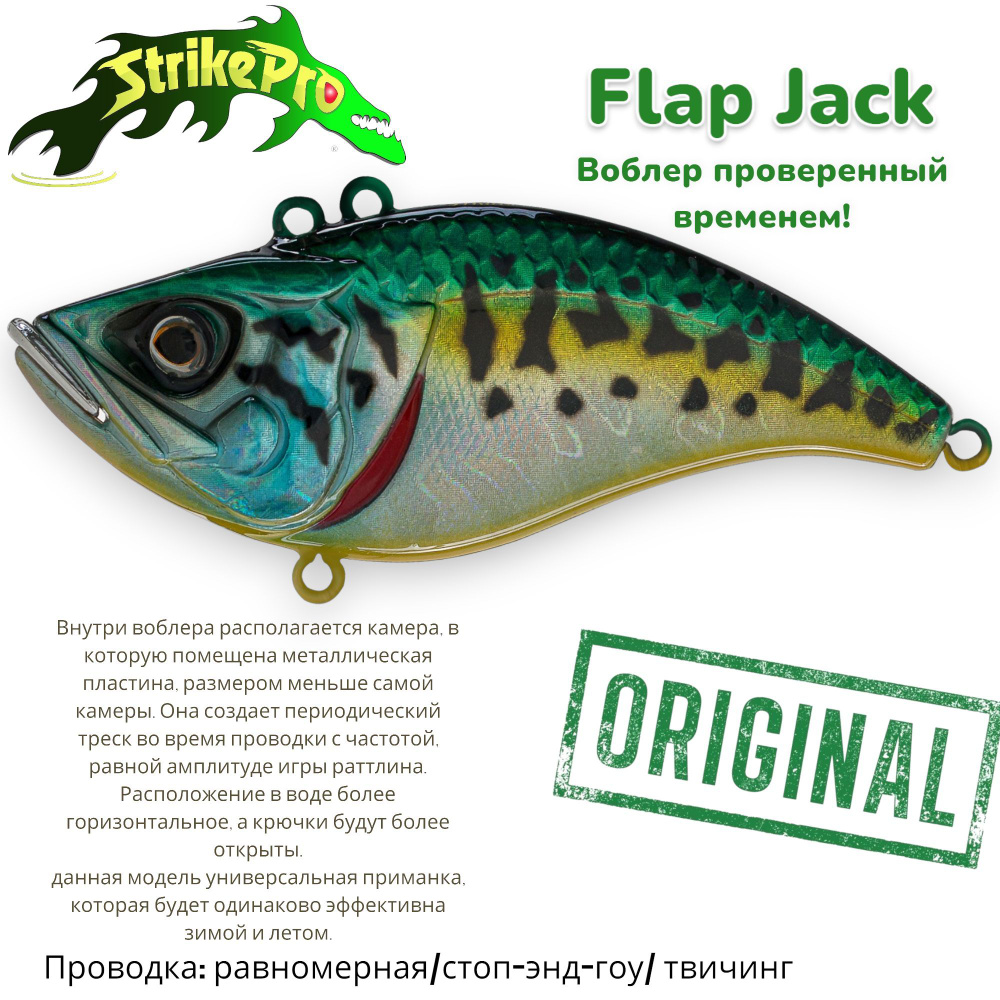 Воблер Раттлин Strike Pro Flap Jack 65/ 65 мм/ 13,6 гр/ Тонущий/ цвет: 945V Venom Perch  #1