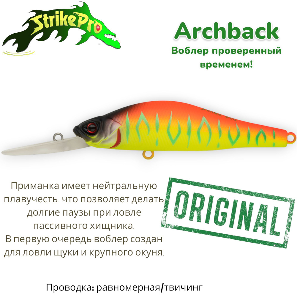 Воблер Минноу Strike Pro Archback Deep 80SP/ 80 мм/ 10,8 гр/ Загл. 1,5м.-4,0м./ Нейтральный/ цвет: A242S #1