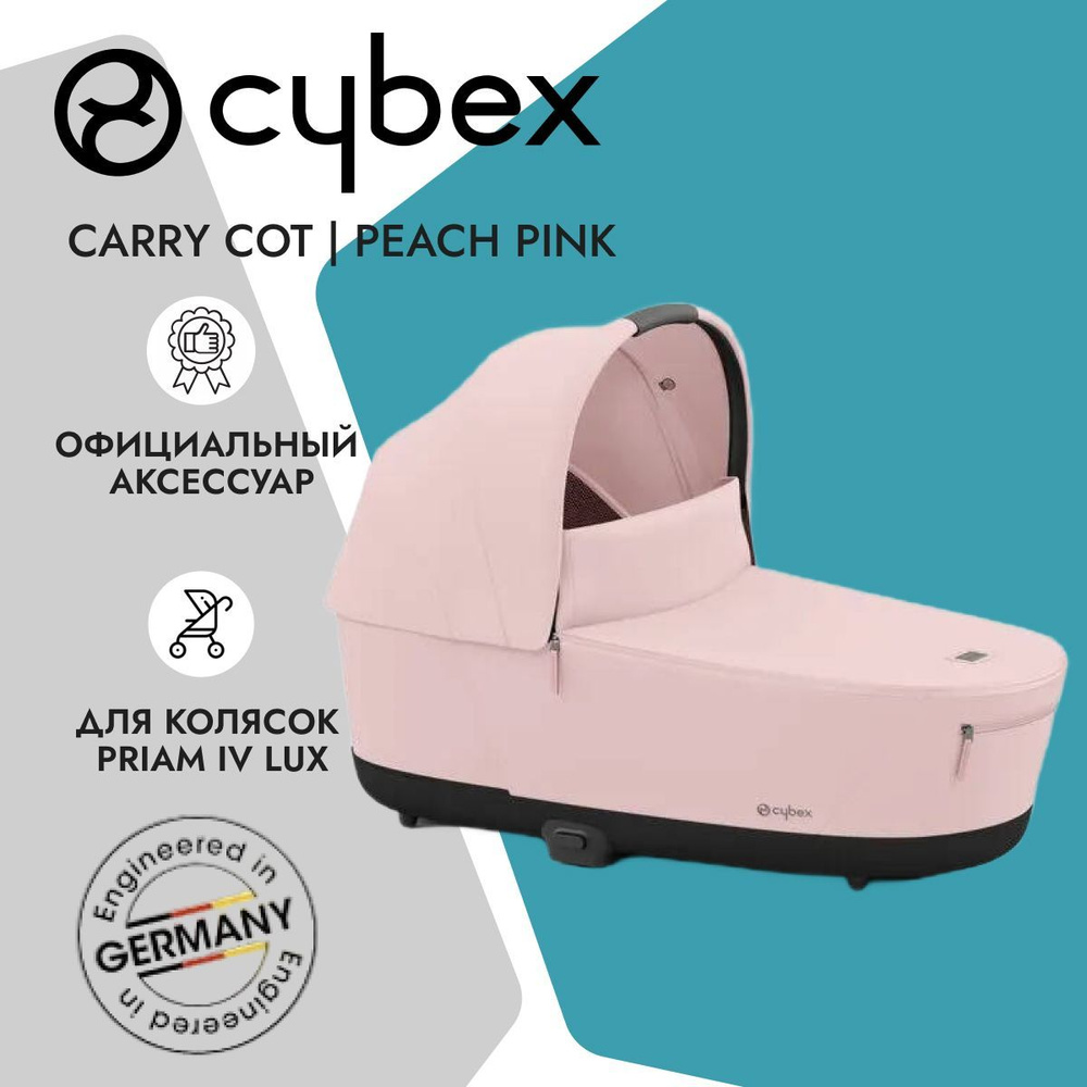 Спальный блок для коляски Cybex Priam IV Peach Pink #1