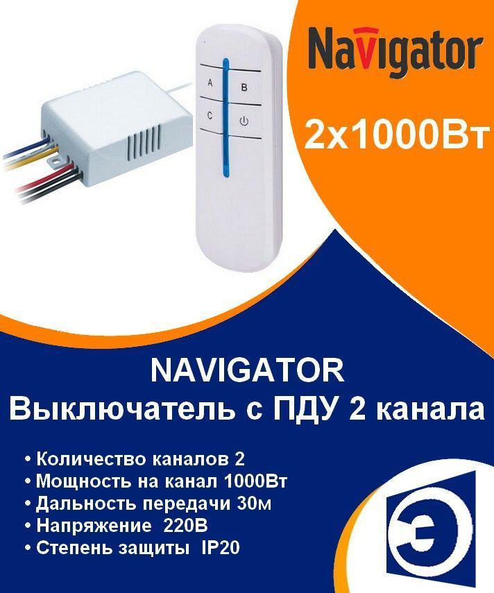 Пульт управления светом 2 канала, 2х1000Вт (1000Вт на канал) Navigator  #1