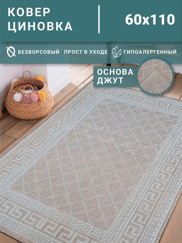 Dream floor Ковер для кухни ковер циновка на пол 60х110 в скандинавском стиле, 0.6 x 1.1 м  #1