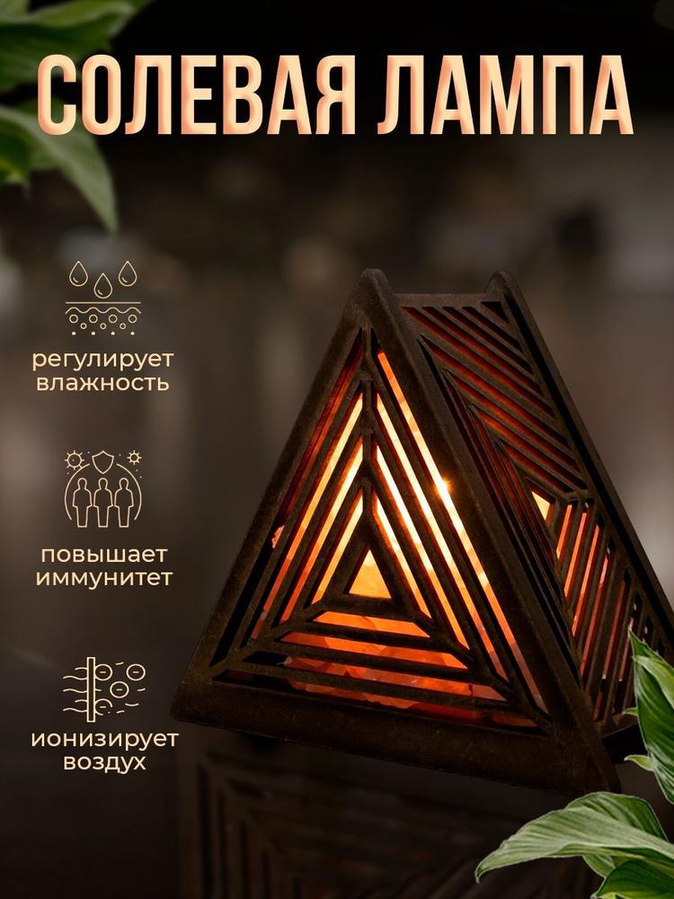 Солевая лампа "Пирамида", белая каменная соль, 1 кг #1