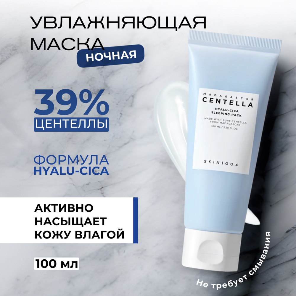 Skin1004 Маска косметическая Осветление Для всех типов кожи  #1