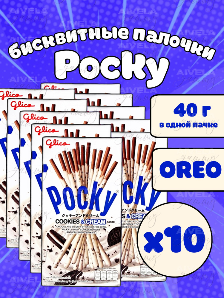 Pocky печенье с Oreo/Орео Поки палочки набор 10 коробок азиатских сладостей  #1