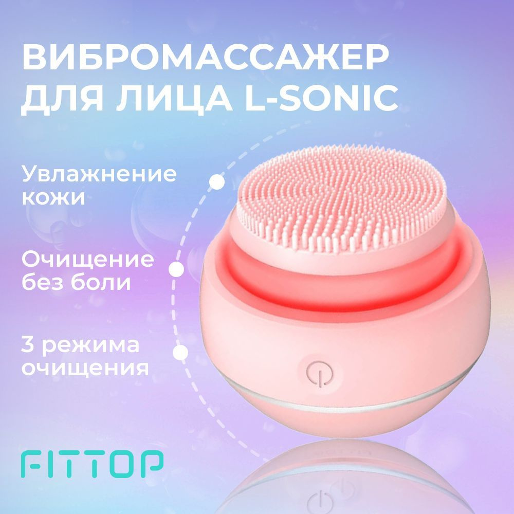 Массажер для ультразвуковой чистки лица FitTop L-Sonic, розовый  #1