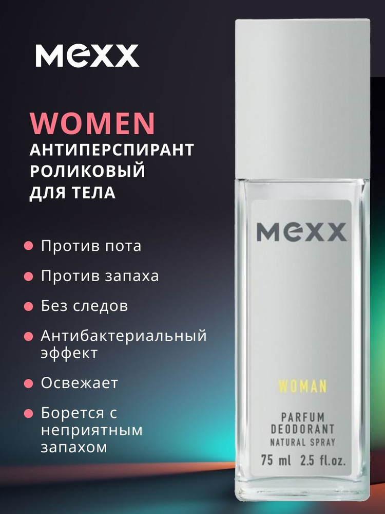 Mexx Дезодорант 75 мл #1