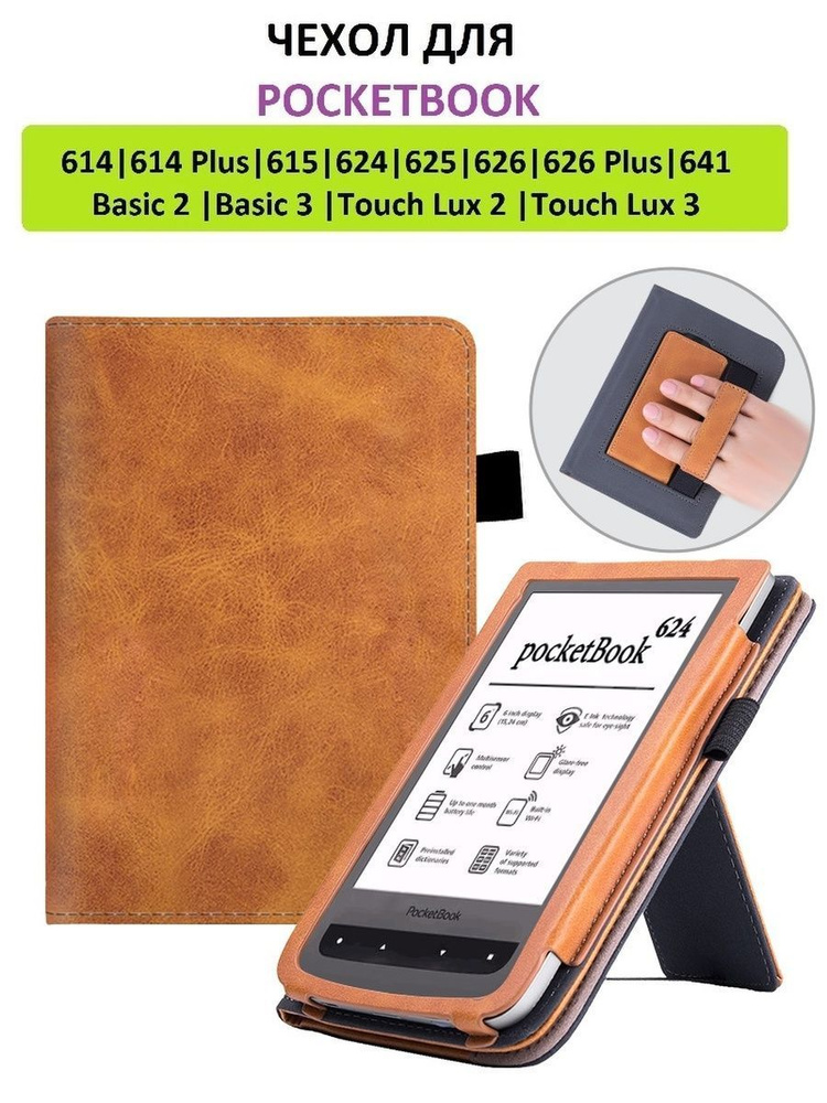 614 615. POCKETBOOK 626 Plus. POCKETBOOK 626 Plus Touch Lux 3. Чехол для POCKETBOOK 614. Чехол для POCKETBOOK 641.