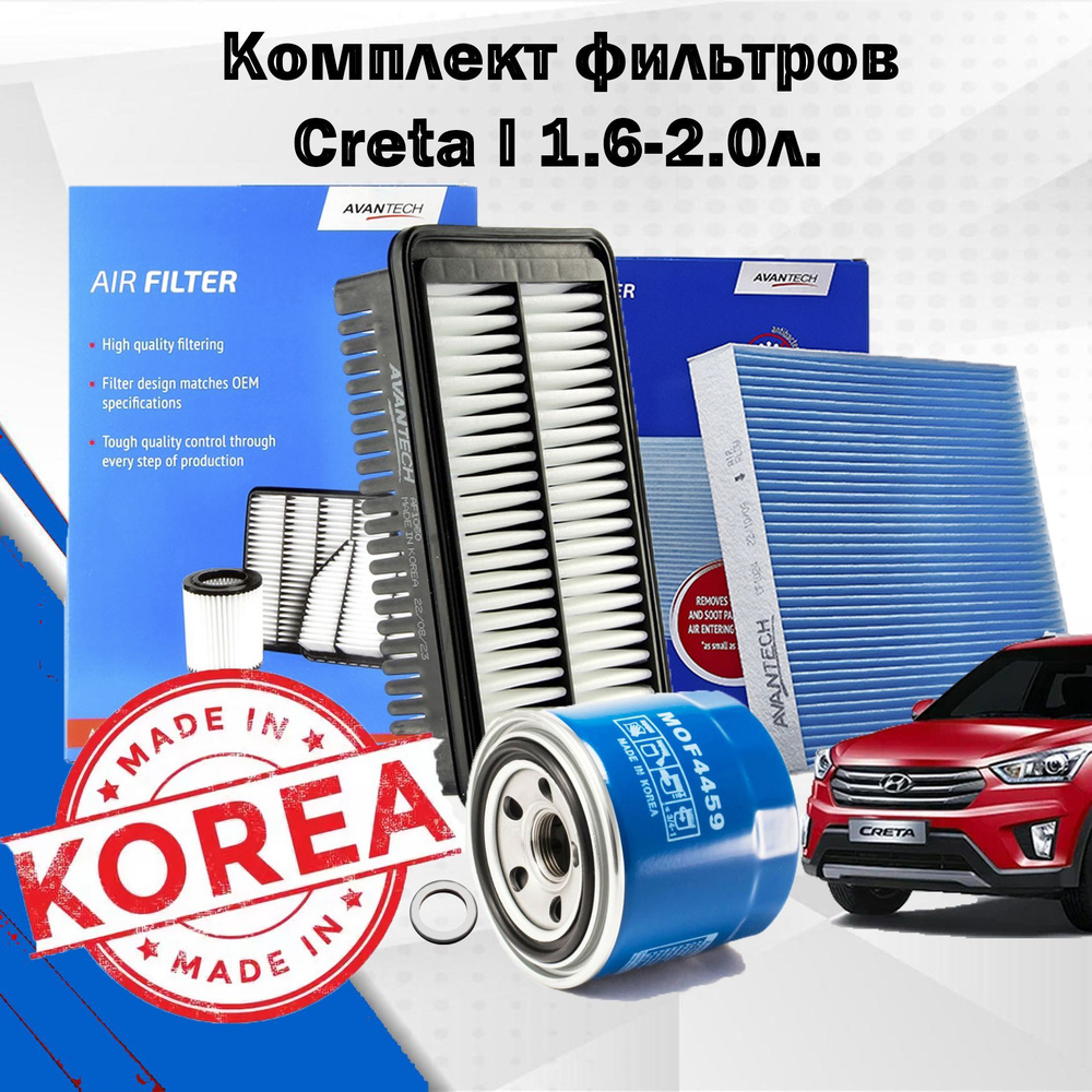 Комплект фильтров Creta I 1.6-2.0л; Хендай Крета; 28113M4000; 2630035505; 97133D1000; 2151323001  #1