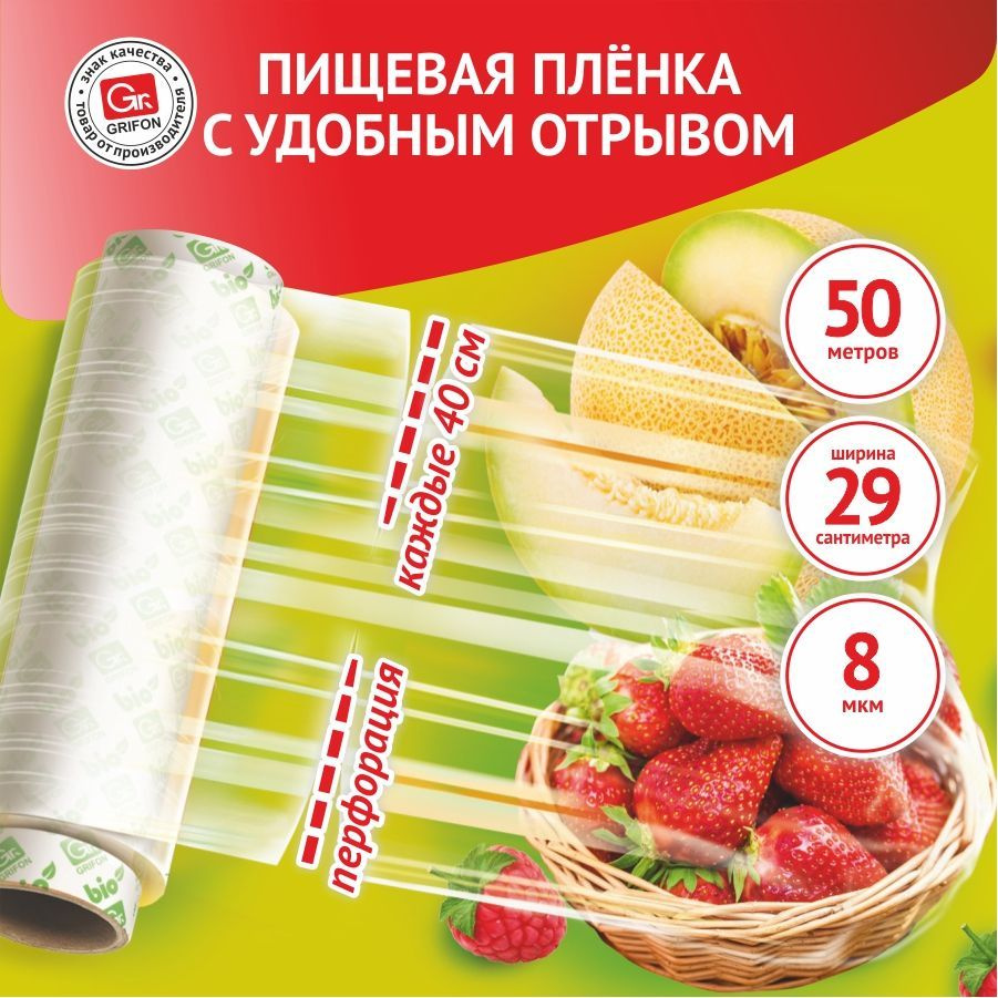 GRIFON Пленка пищевая, 50м х 29 см, 8 мкм, 1 шт #1