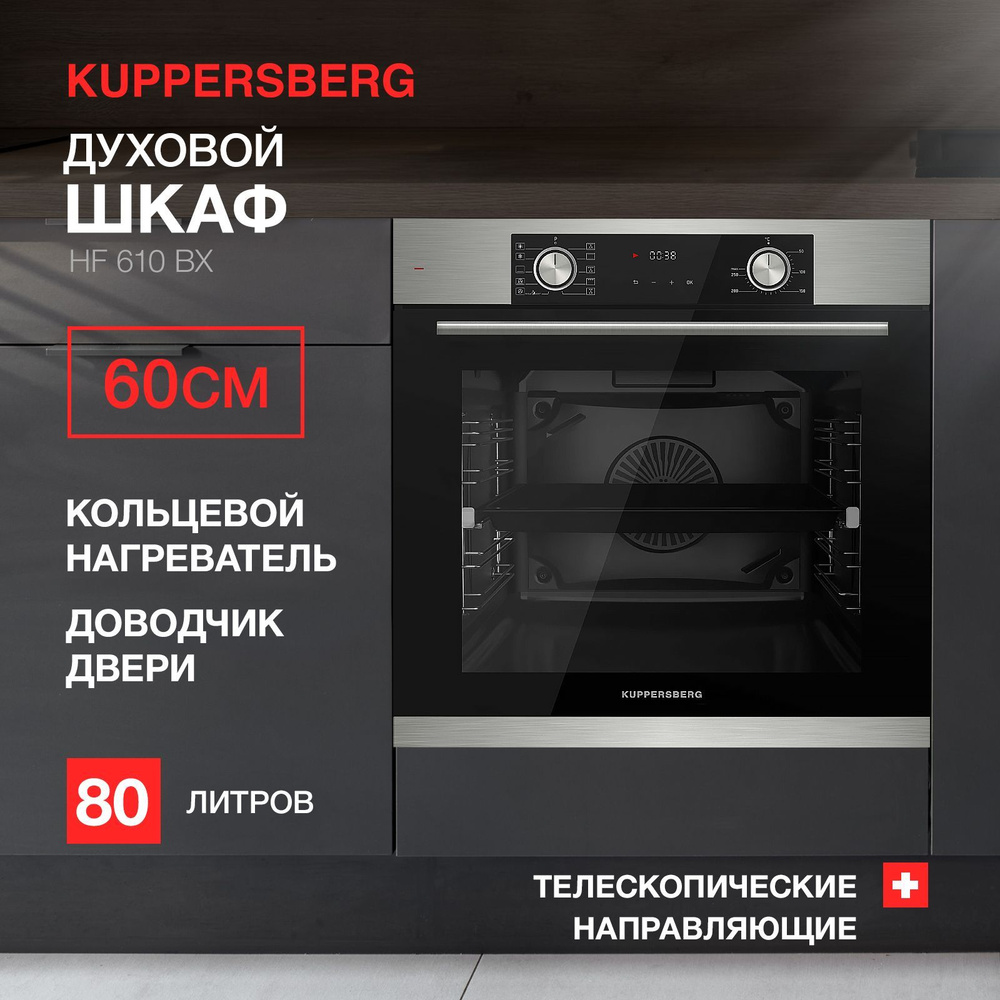 Духовой шкаф электрический Kuppersberg HF 610 BX #1