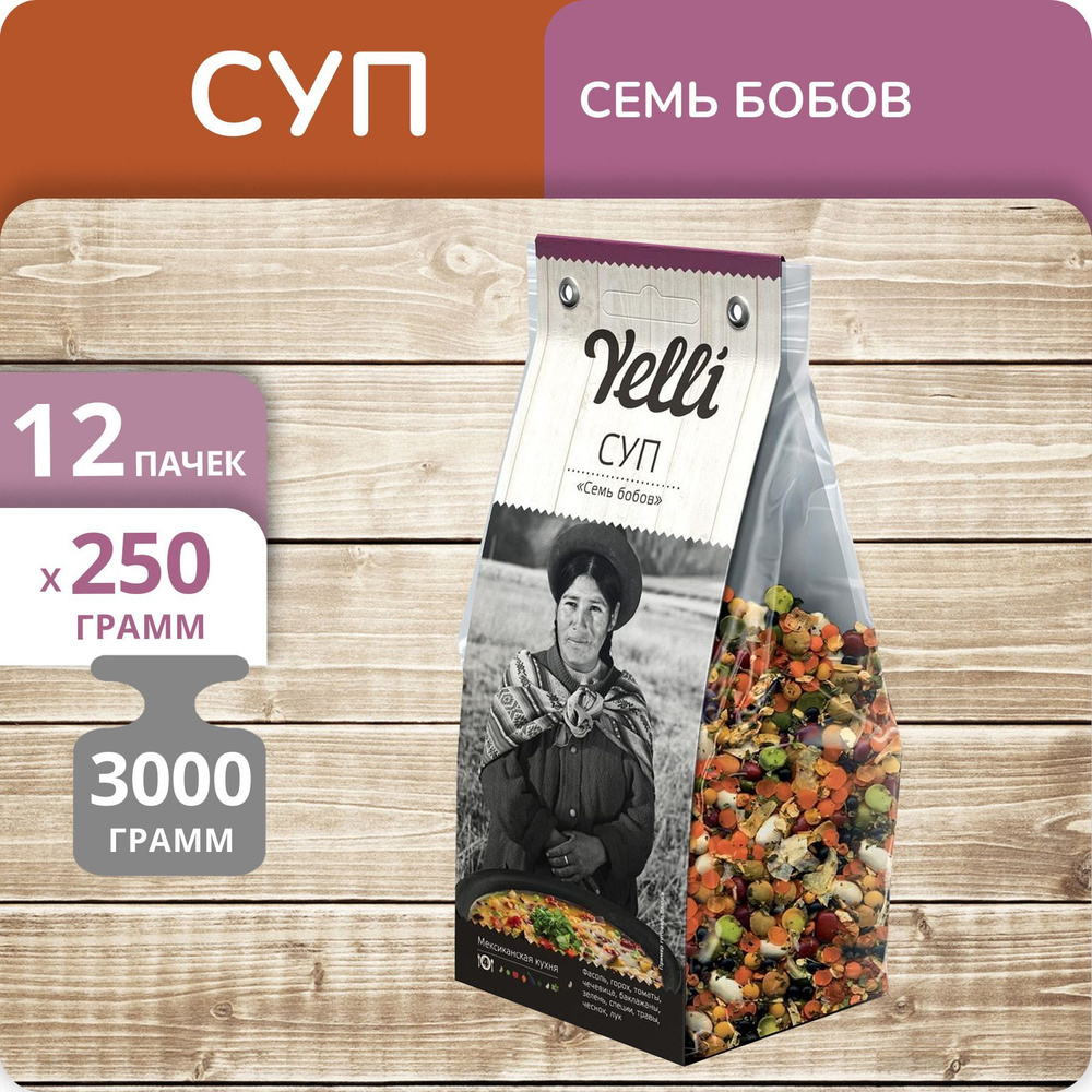 Упаковка 12 пачек Суп Yelli "Семь бобов" 250г #1